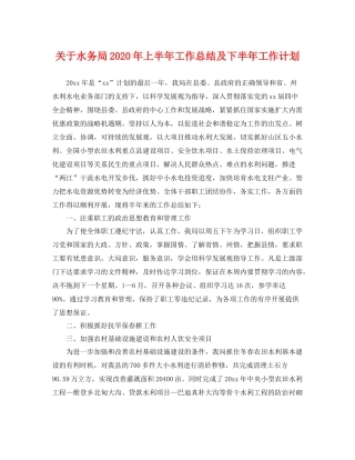 关于水务局年上半年工作总结及下半年工作计划 