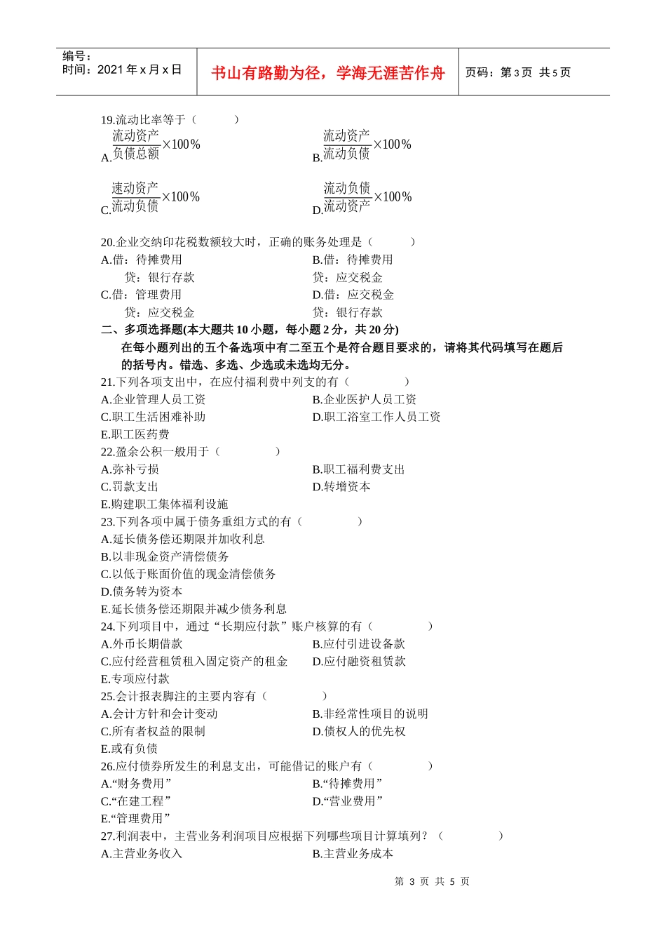 自考试题-企业会计学1_第3页