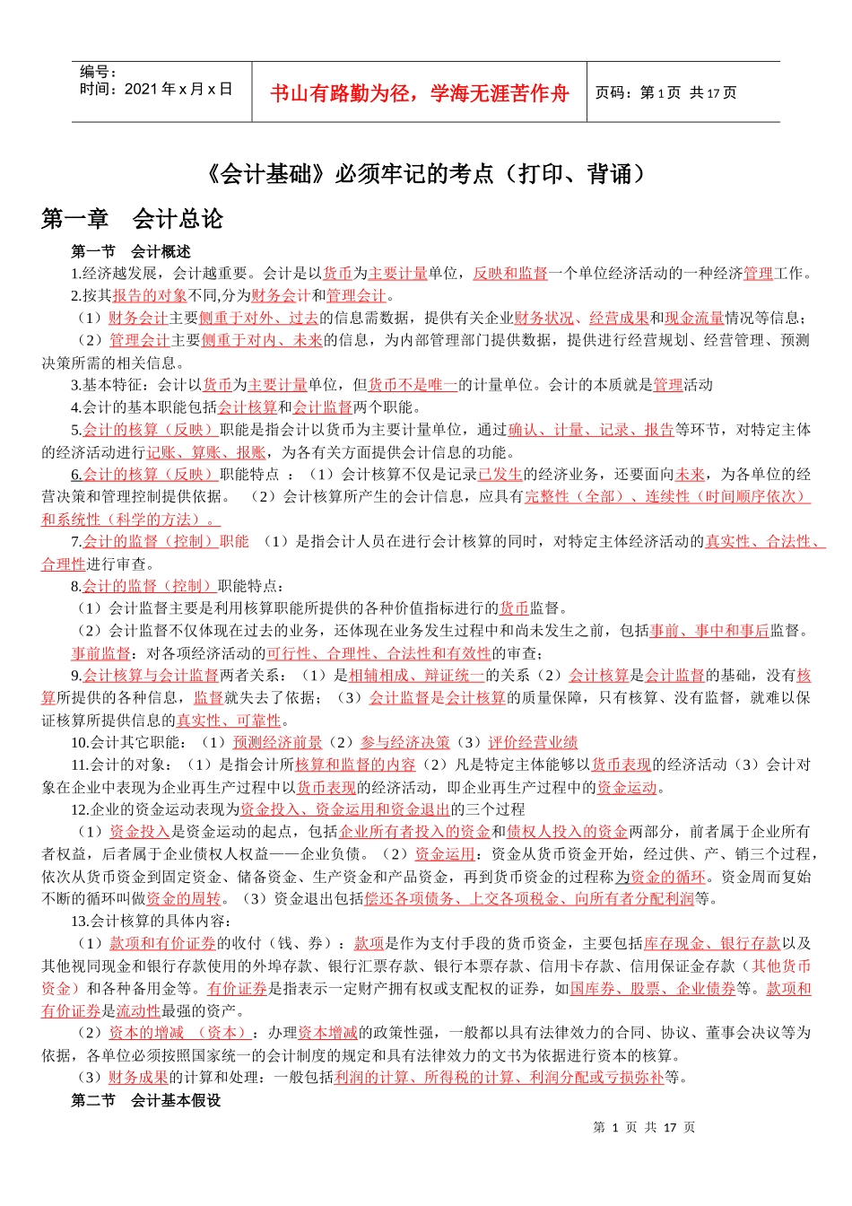 《会计基础》考点_第1页