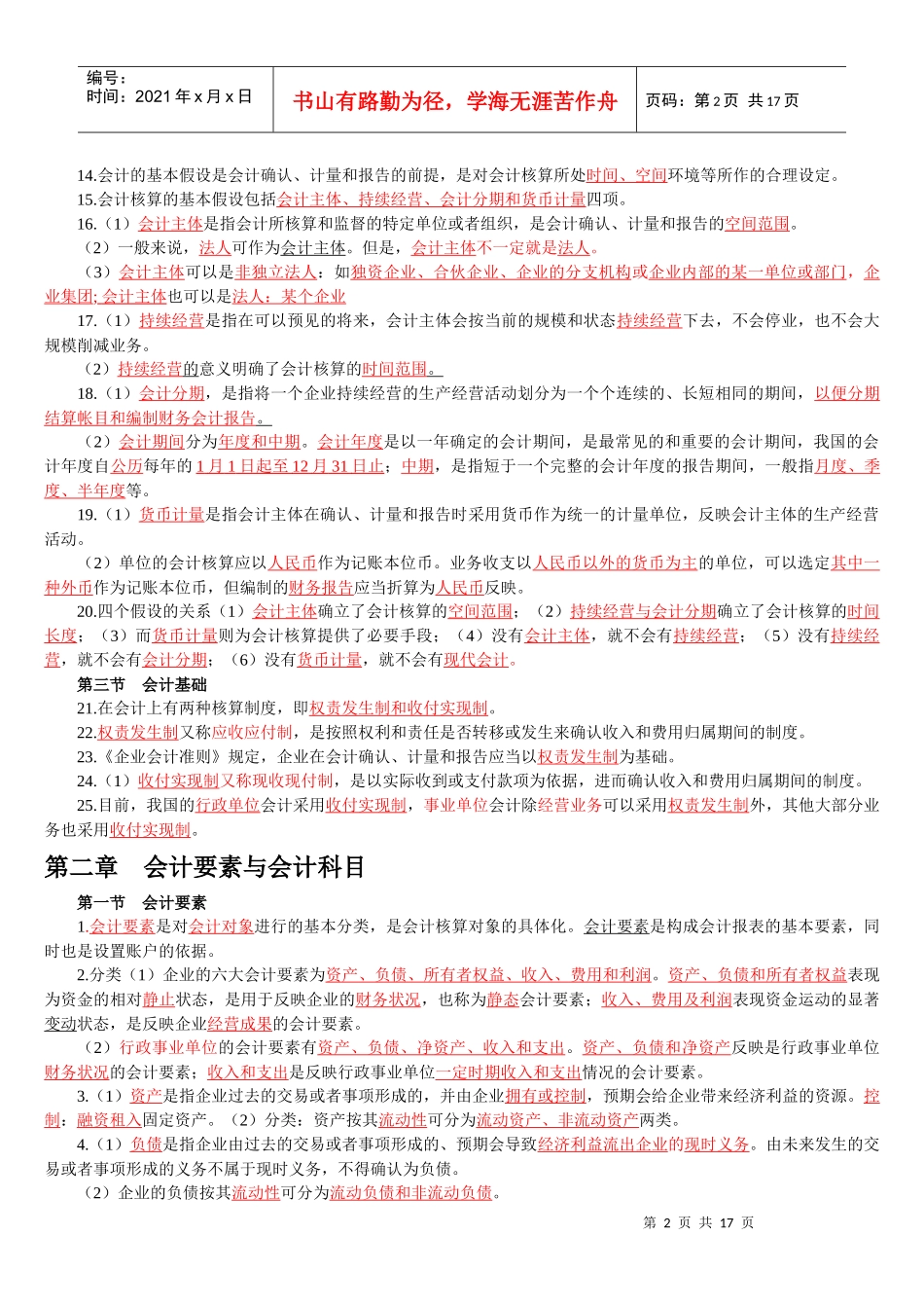 《会计基础》考点_第2页