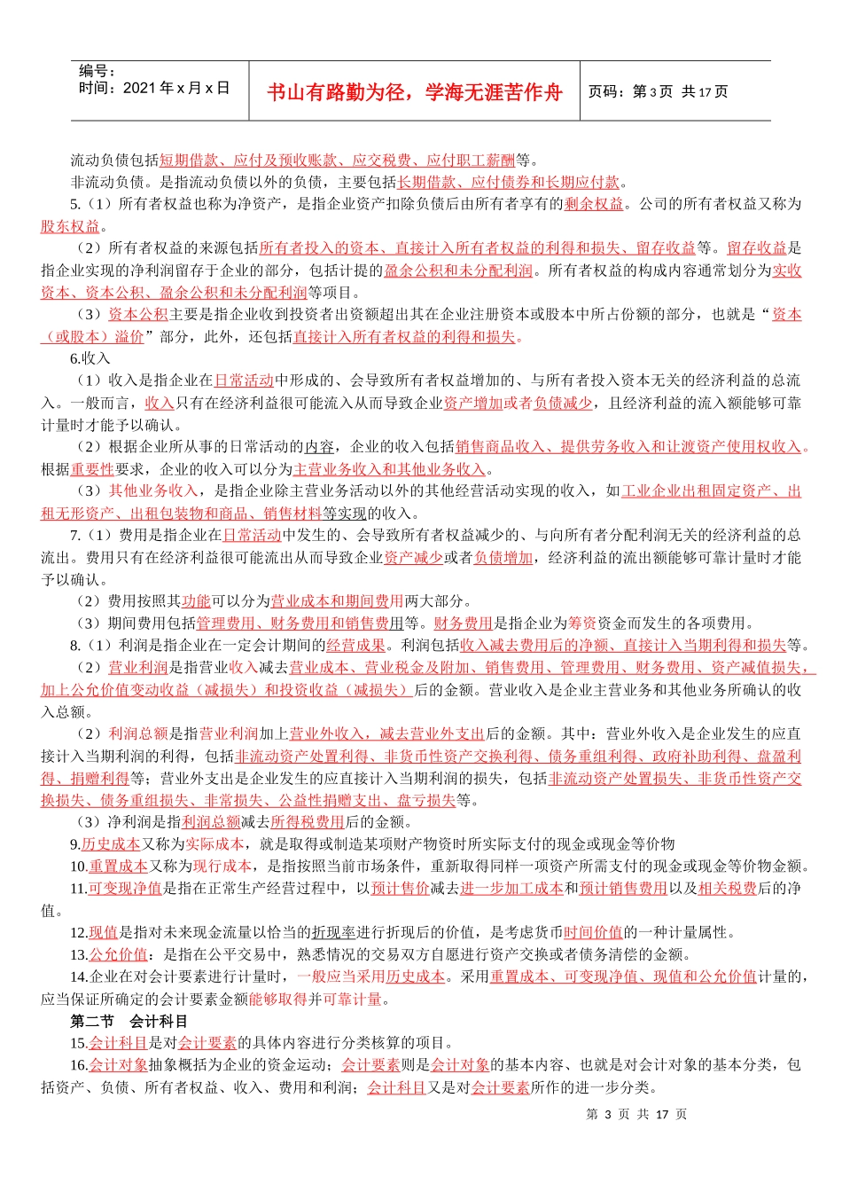 《会计基础》考点_第3页