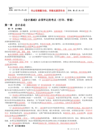 《会计基础》考点