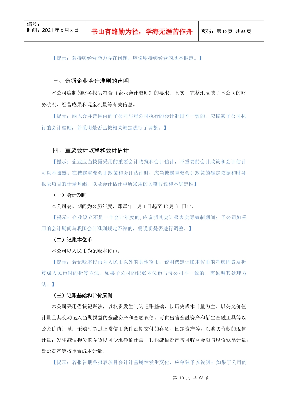 XXXX年度财务决算报表附注-(二级合并模板)_第2页