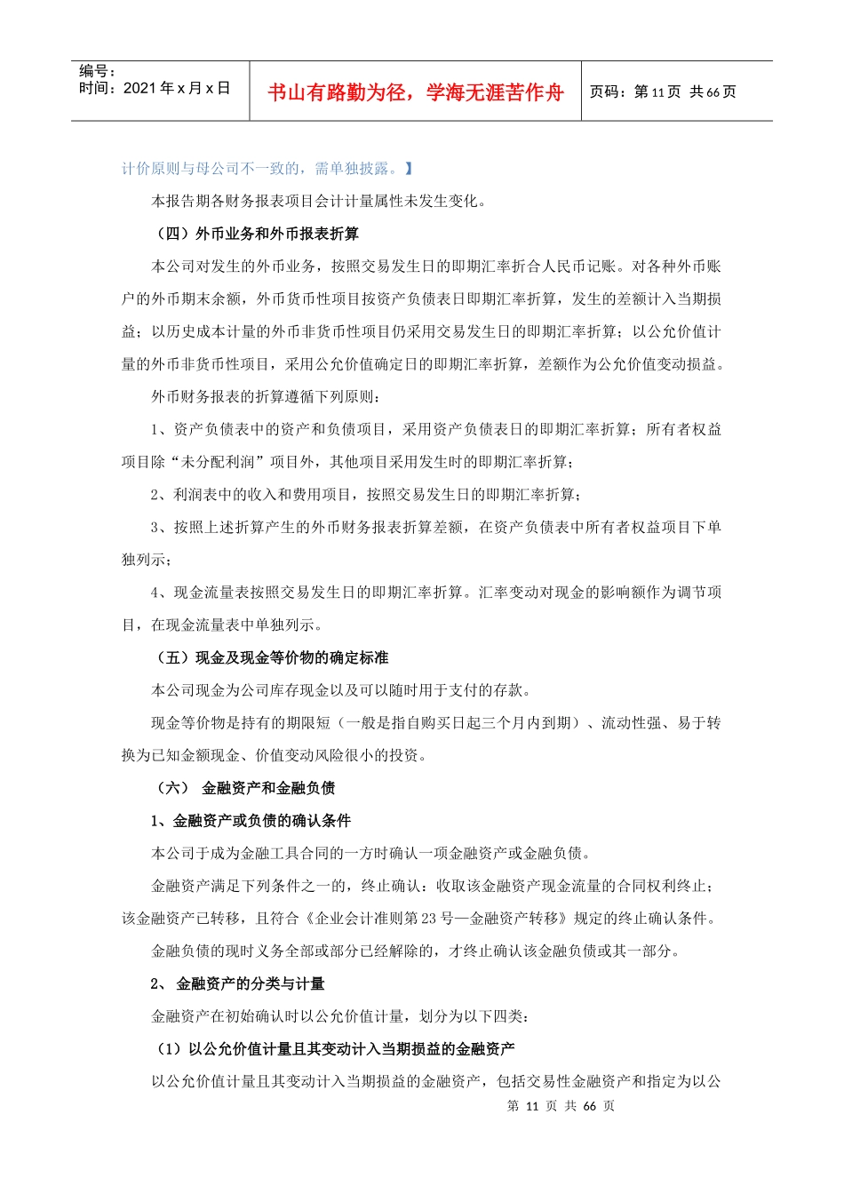 XXXX年度财务决算报表附注-(二级合并模板)_第3页