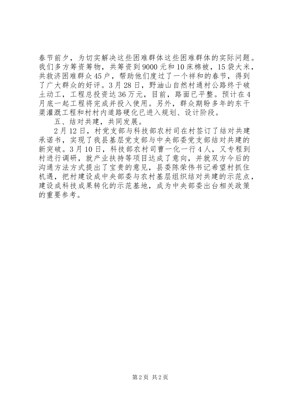 县委驻村工作组工作情况小结_第2页