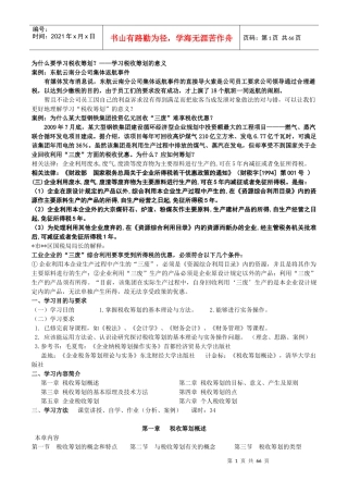 税收筹划概述