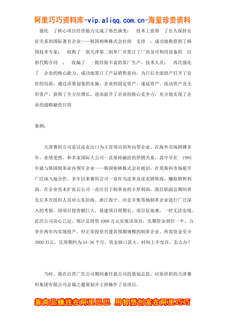 某某(天津)皮革制品有限公司战略融资策划案(doc 10)_第2页