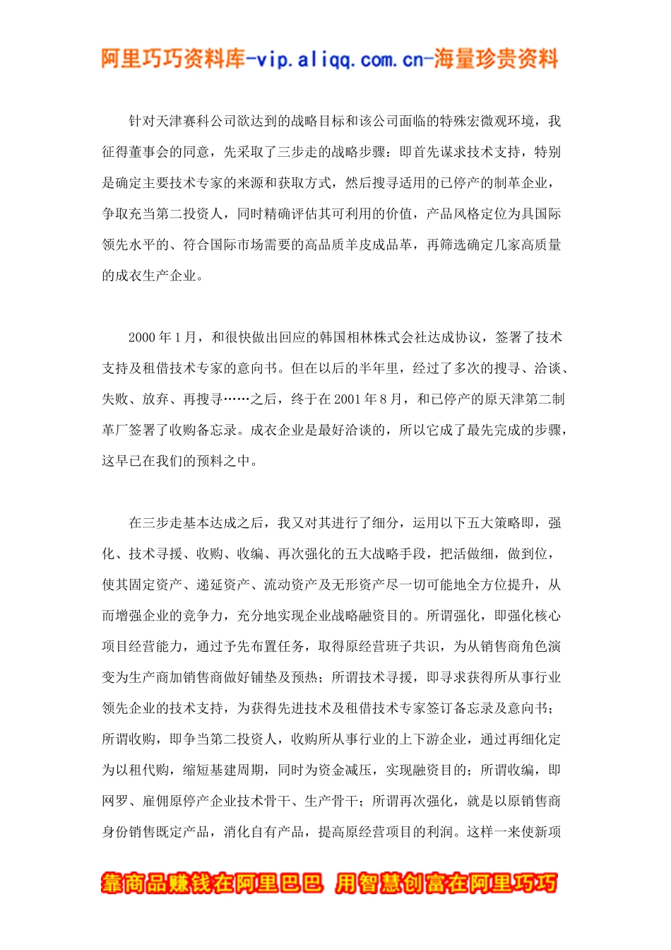 某某(天津)皮革制品有限公司战略融资策划案(doc 10)_第3页