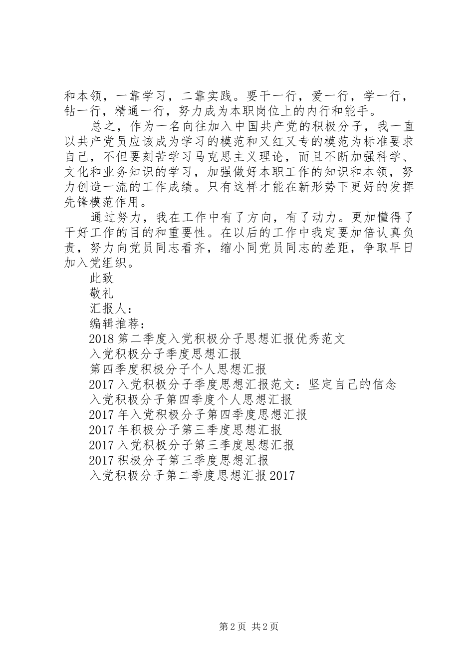 积极分子XX年思想汇报范文_第2页