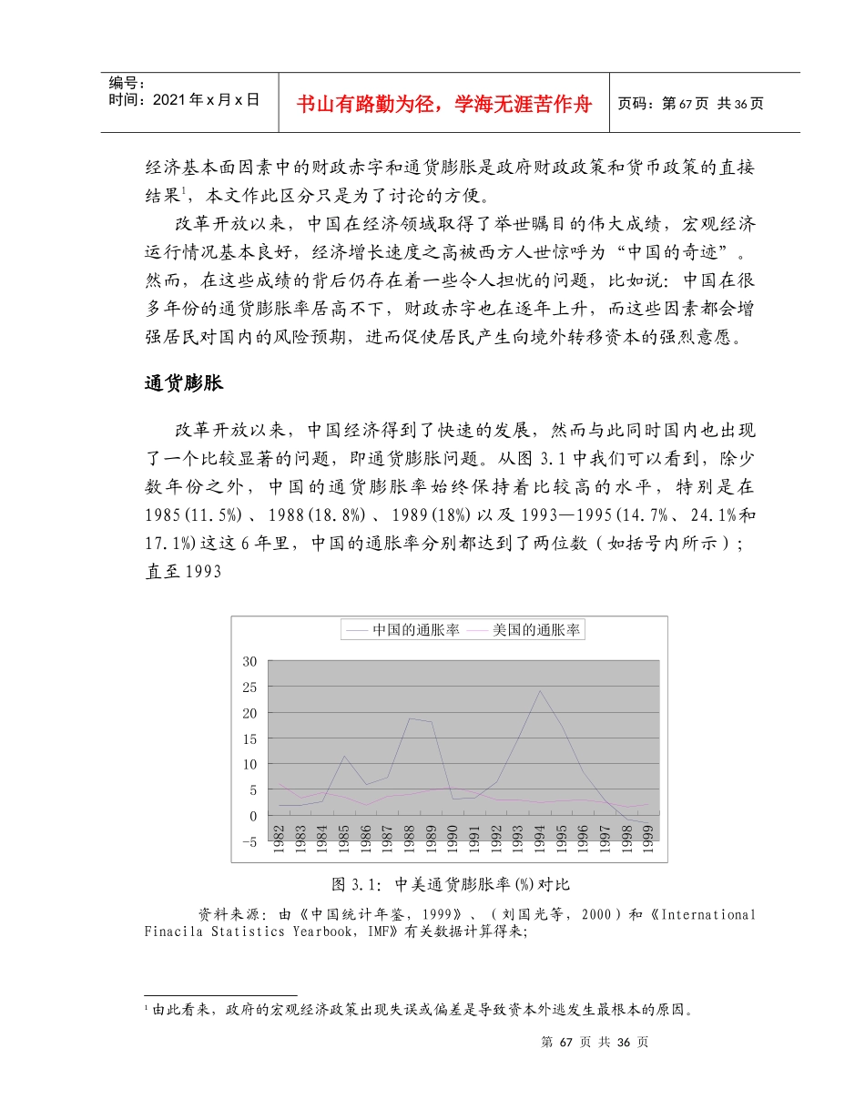 中国资本外逃的成因分析及模型检验_第2页