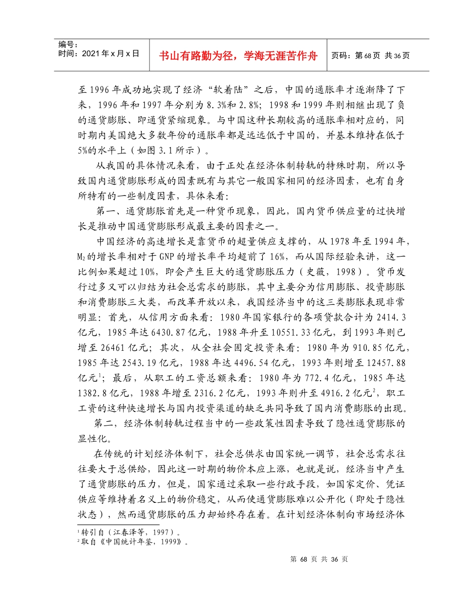 中国资本外逃的成因分析及模型检验_第3页