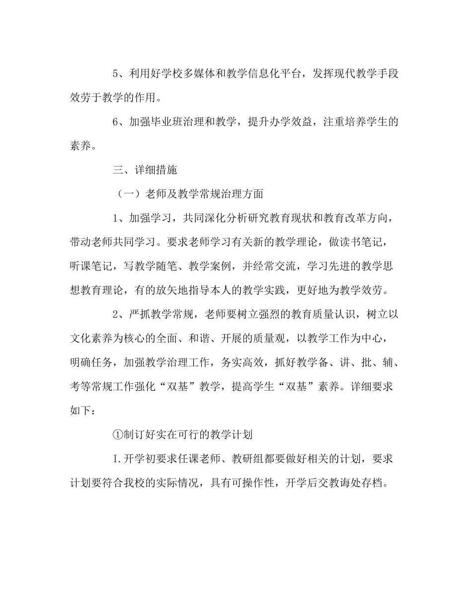 教导处范文教导处工作计划七_第2页