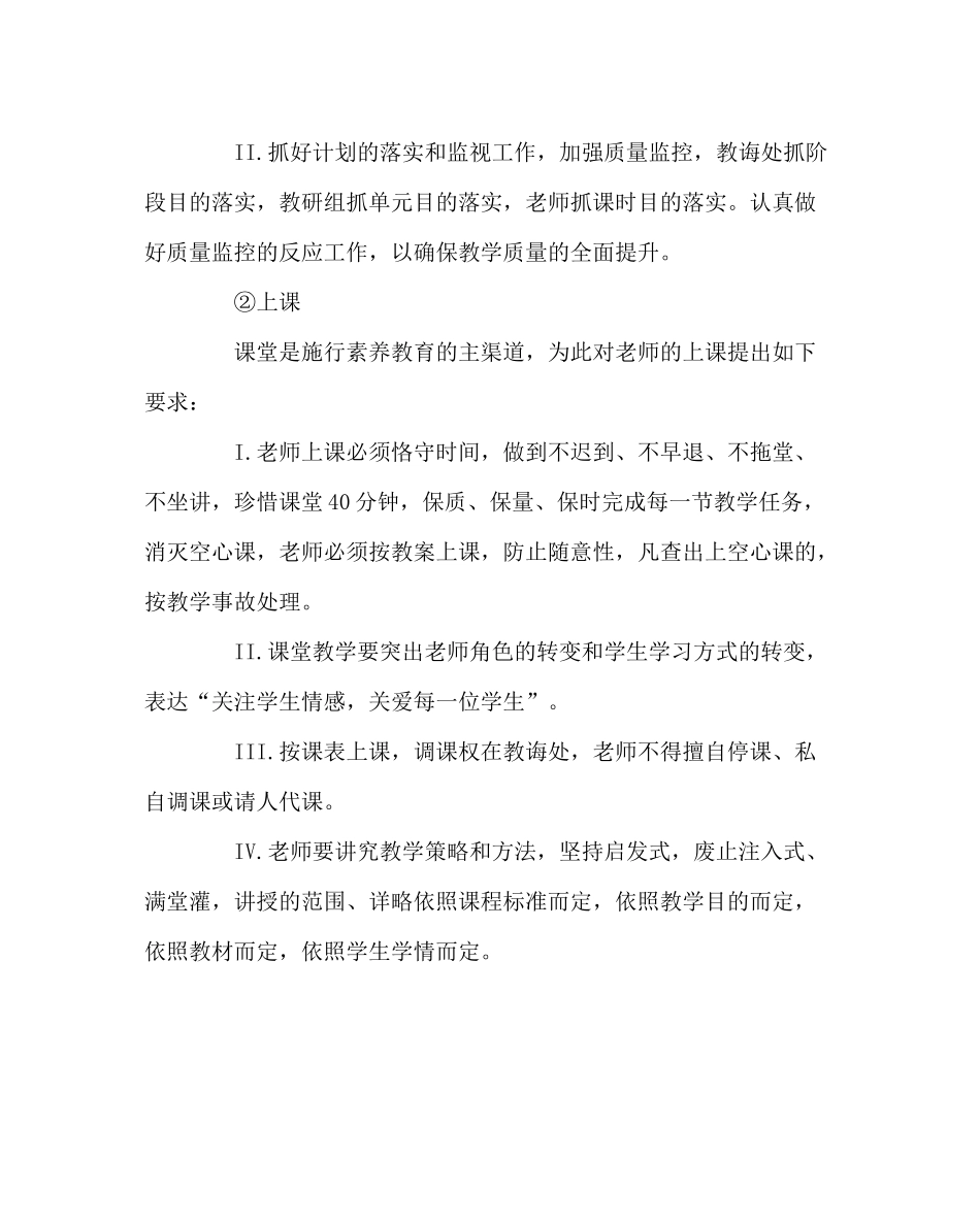 教导处范文教导处工作计划七_第3页