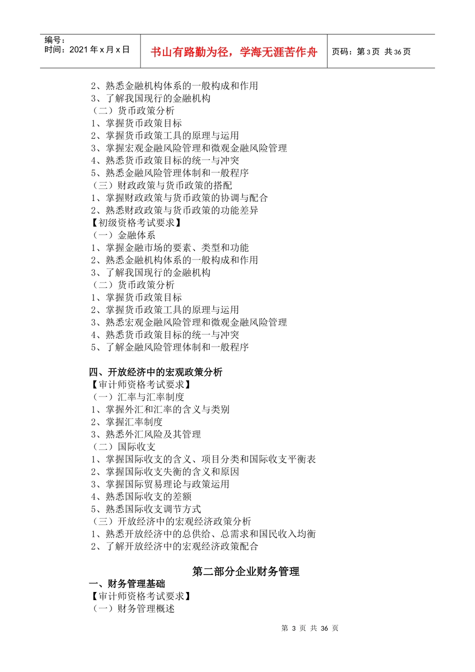 初级审计考纲_第3页