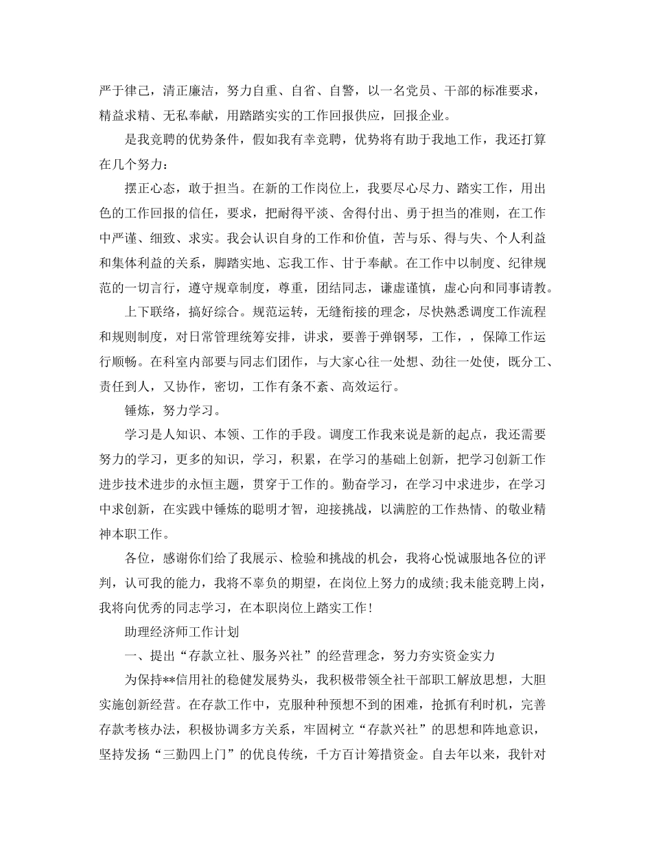 经济师工作计划怎么写【三篇】 _第2页