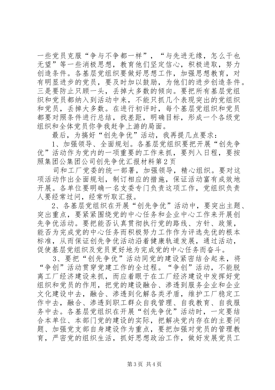 集团公司创先争优汇报材料_第3页