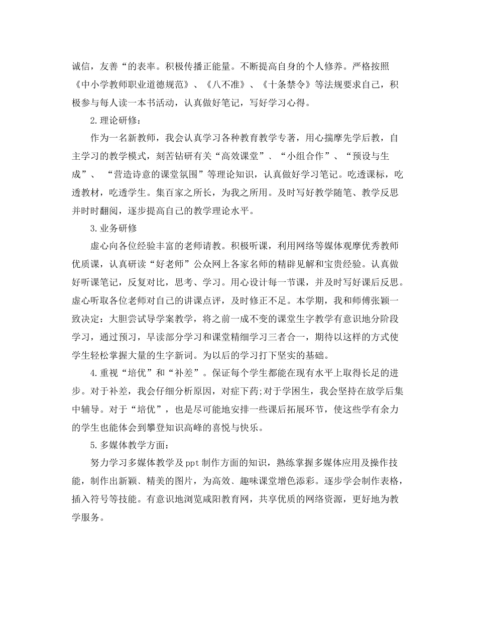 教师个人进修计划 _第2页