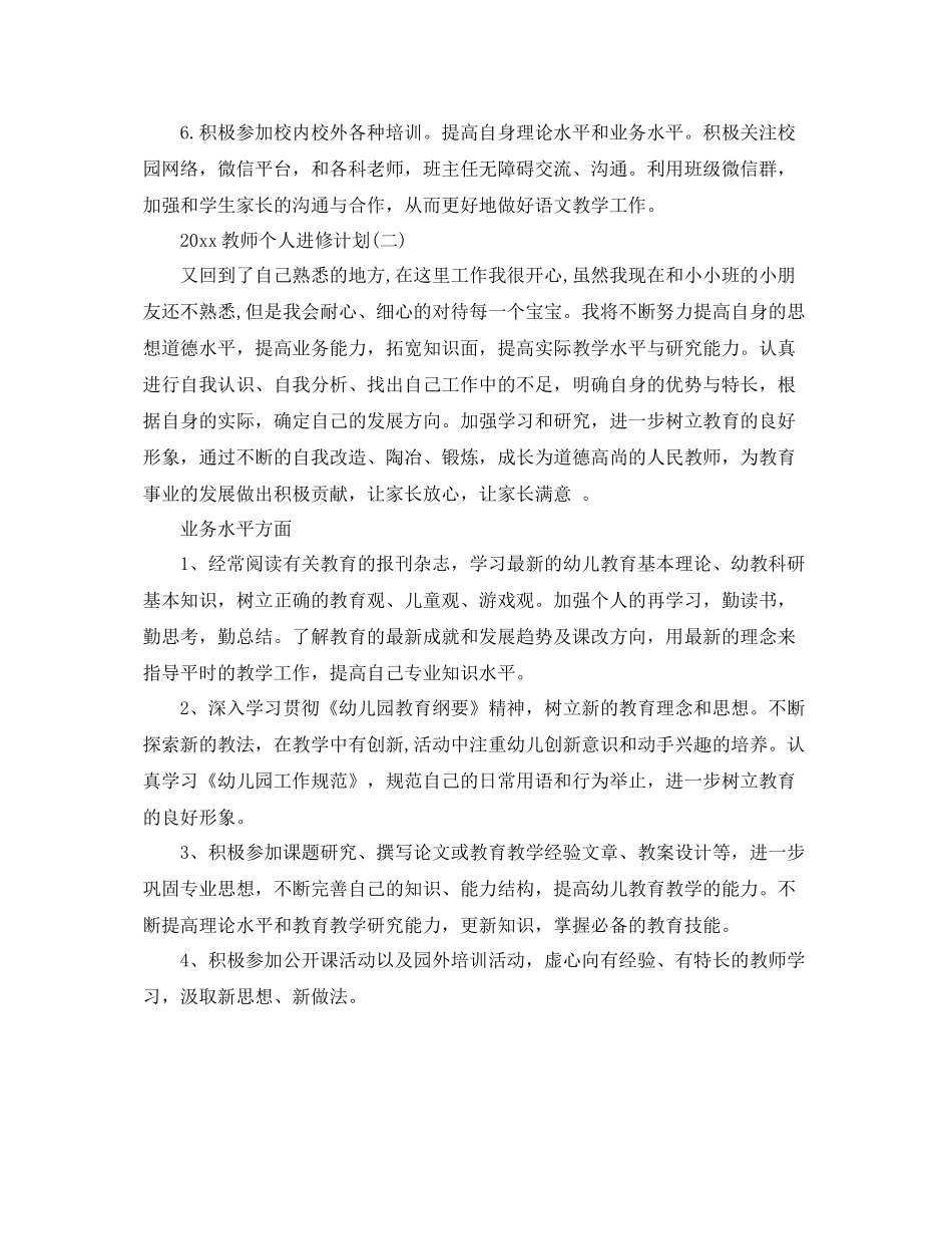 教师个人进修计划 _第3页