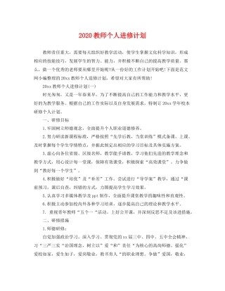 教师个人进修计划 