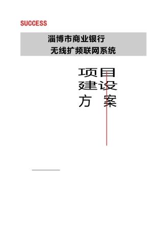 山东淄博商业银行联网方案1M
