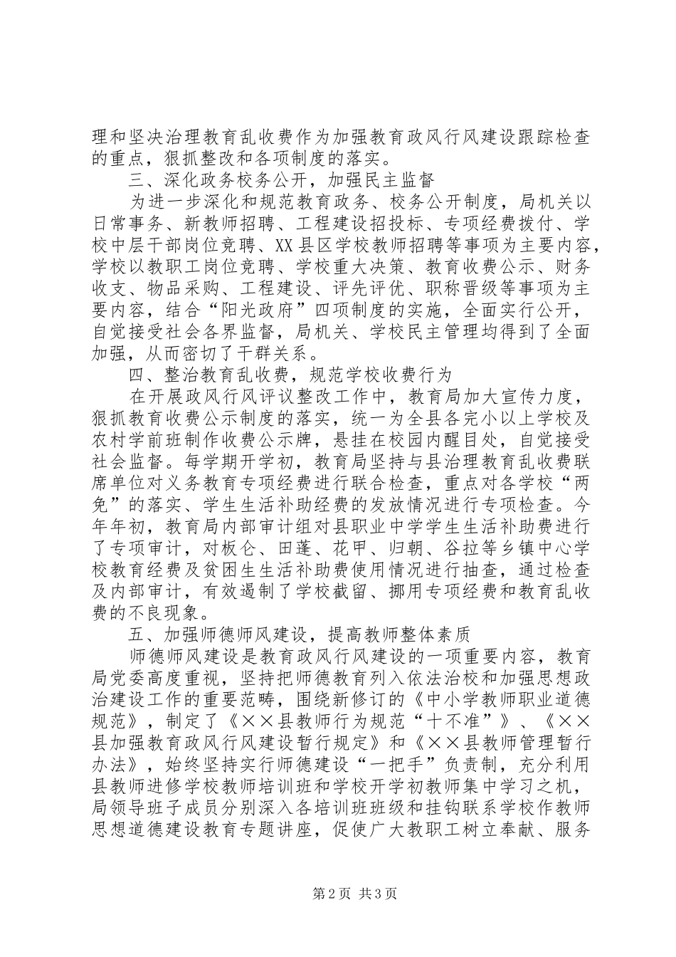 教育局开展政风行风评议工作汇报_第2页