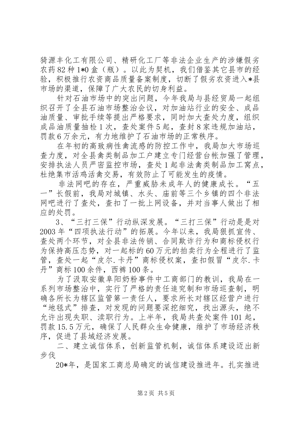 县工商局的上半年工作总结_第2页