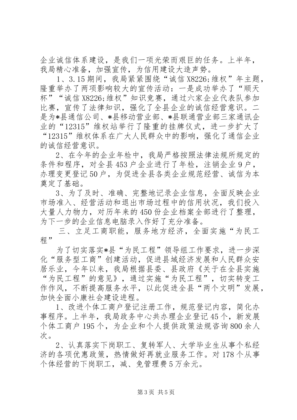 县工商局的上半年工作总结_第3页