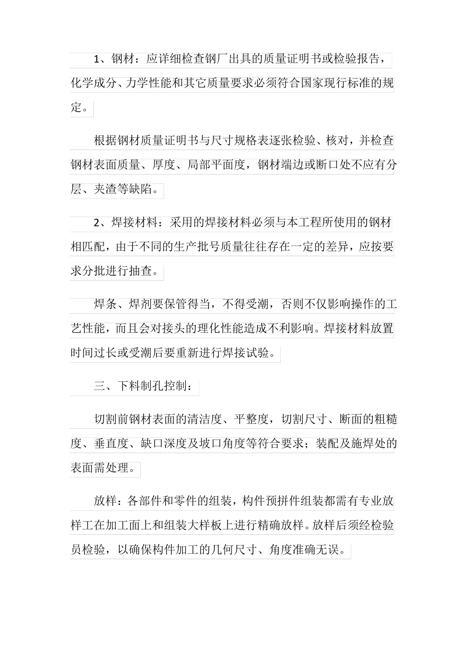 钢结构加工焊接进度安全保证措施_第2页