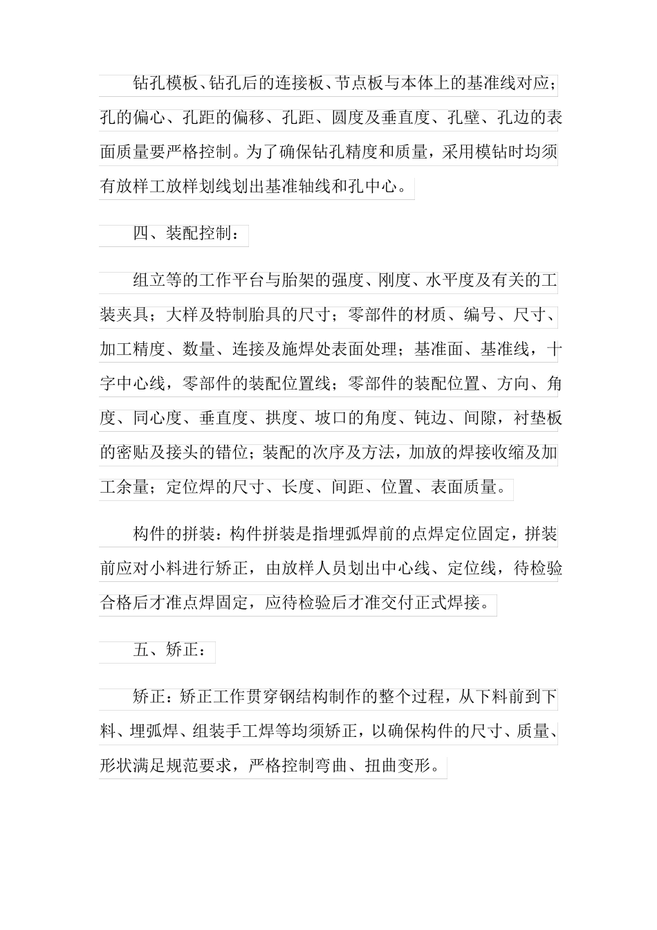 钢结构加工焊接进度安全保证措施_第3页