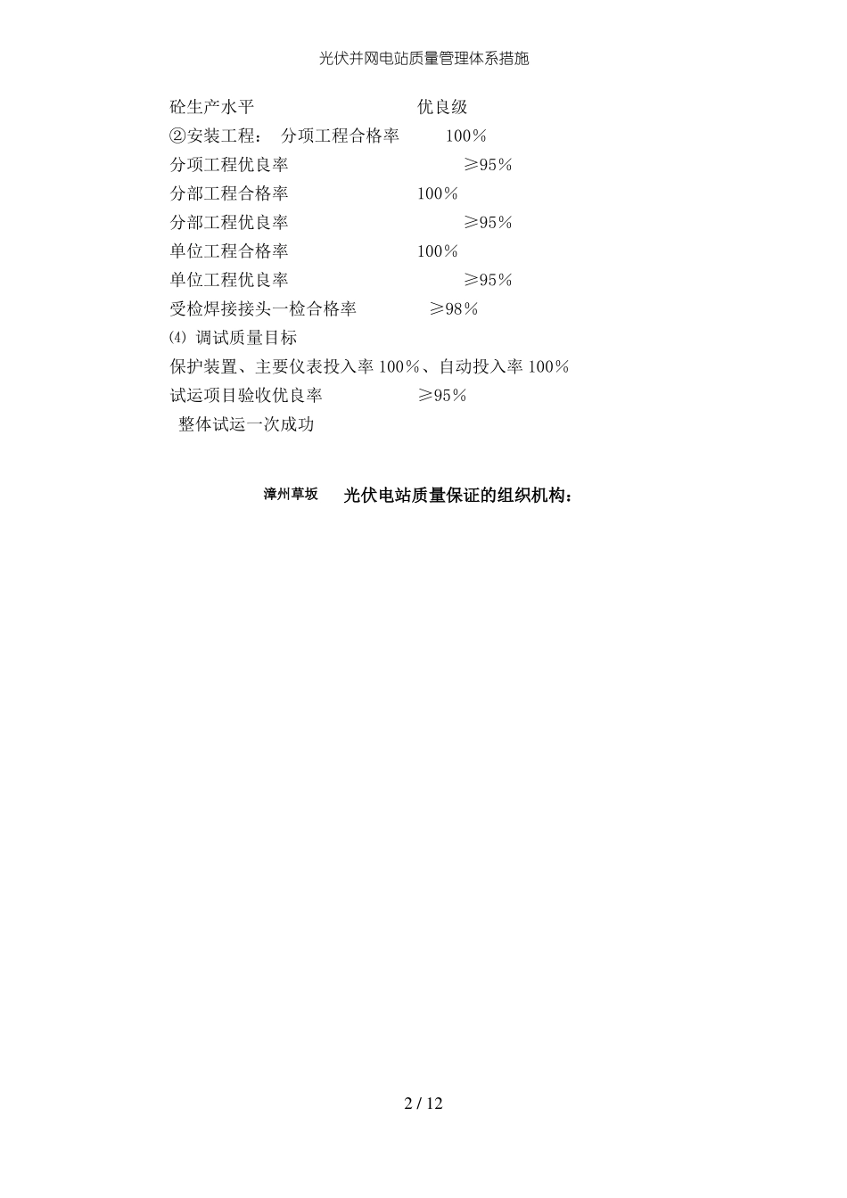 光伏并网电站质量管理体系措施_第2页