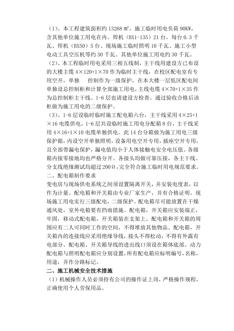 安全文明施工保证措施_第2页