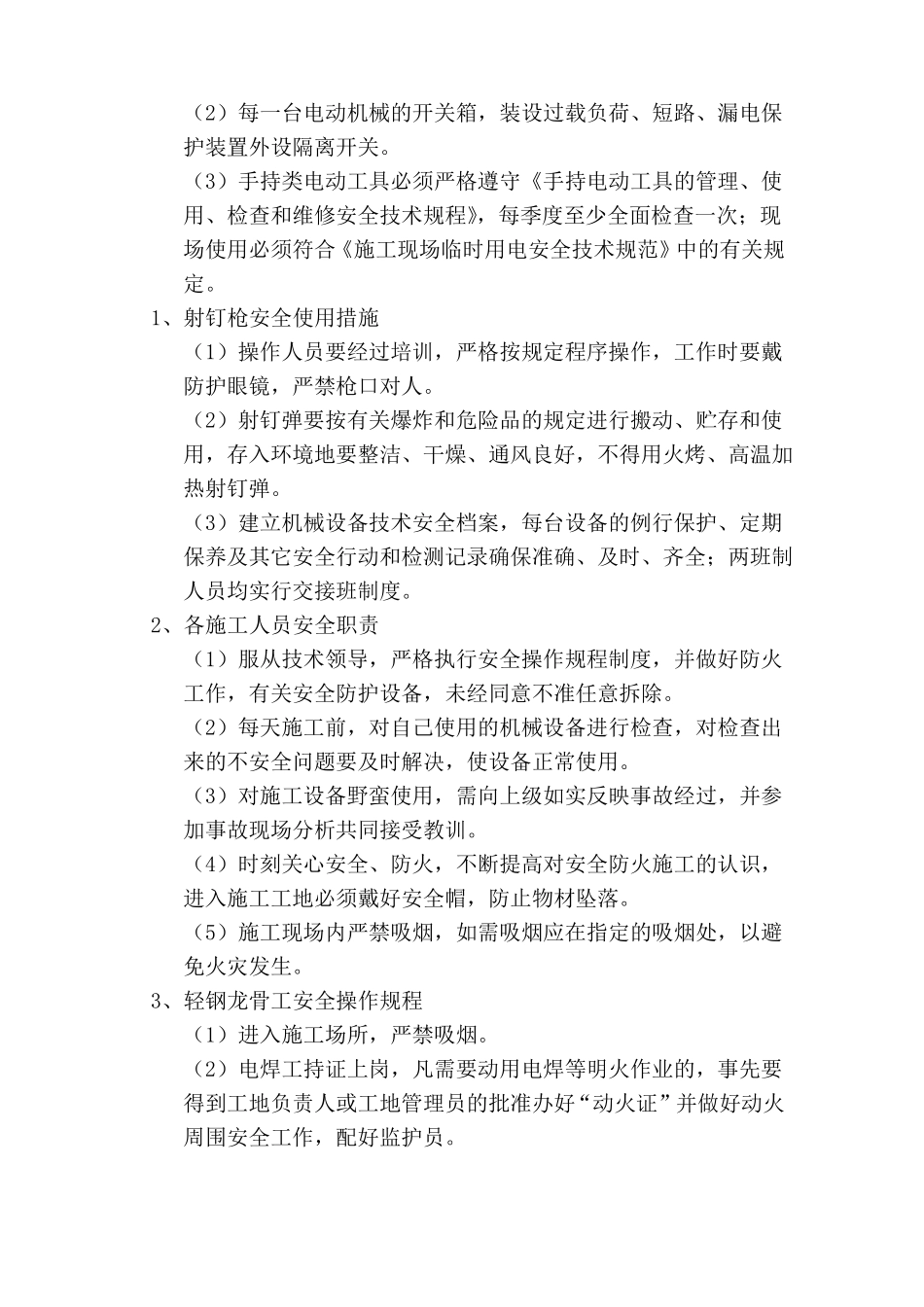 安全文明施工保证措施_第3页