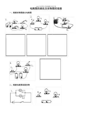 电路图的画法及实物图的连接训练题