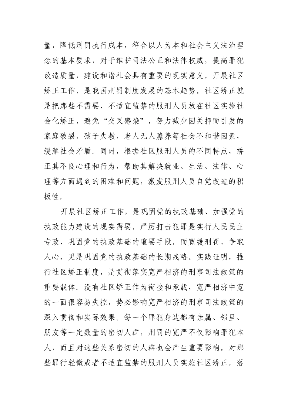 依法开展社区矫正  维护社会治安稳定_第2页