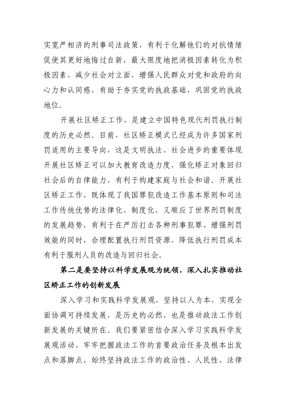 依法开展社区矫正  维护社会治安稳定_第3页