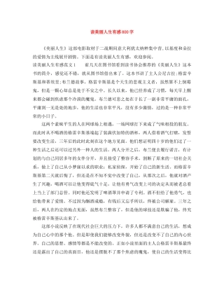 读美丽人生有感800字 