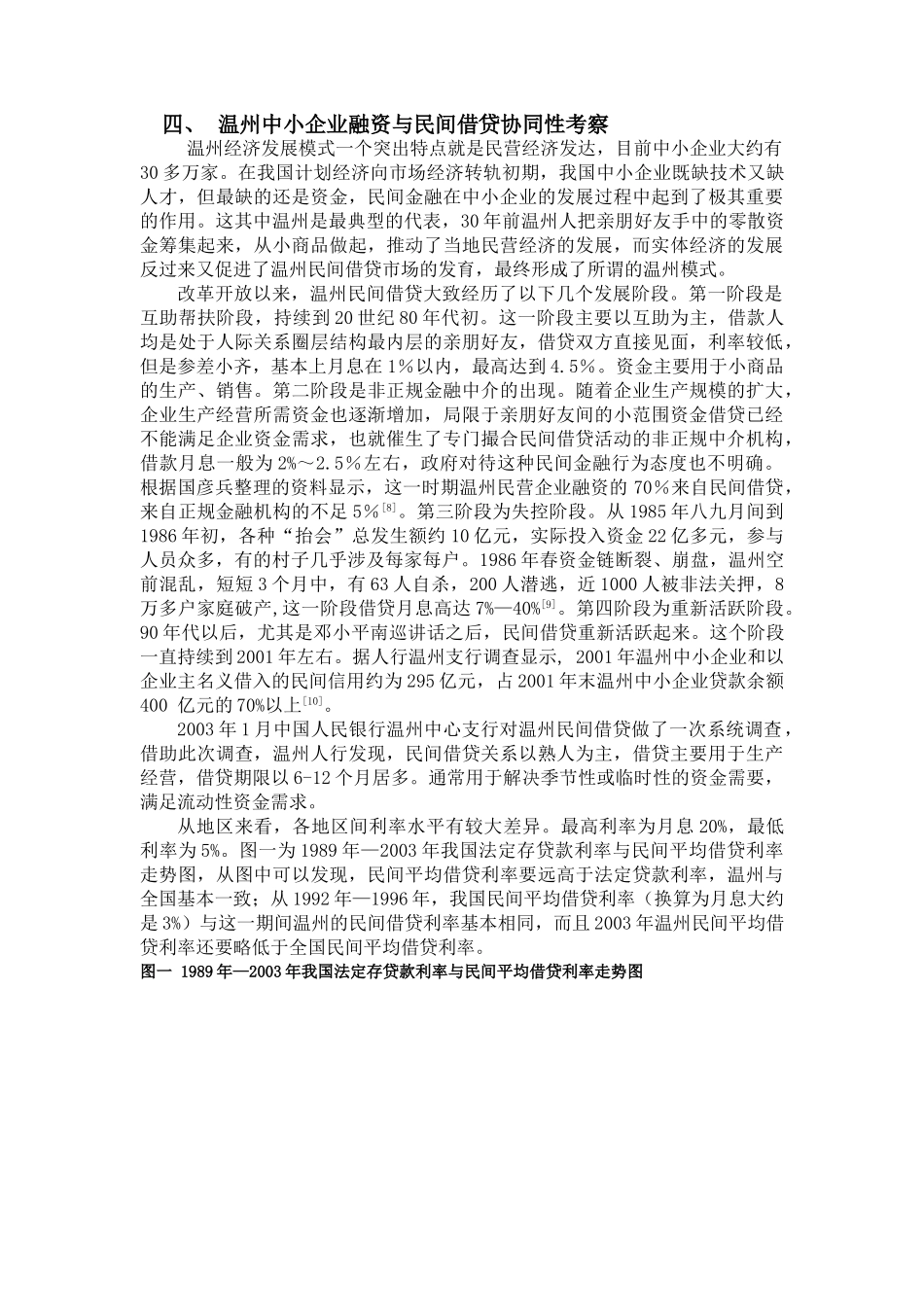 中小企业融资与民间借贷协同化研究_第3页