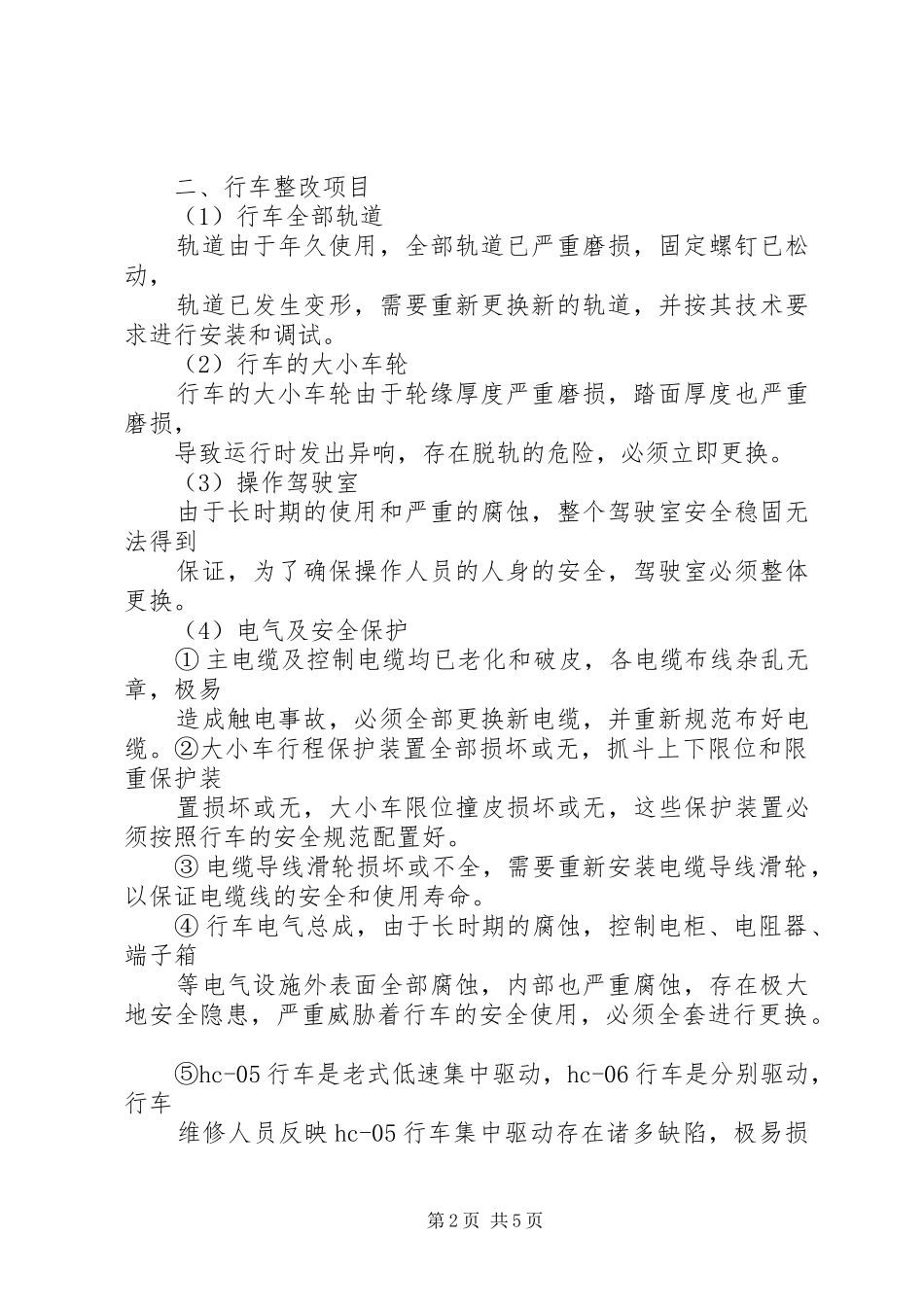 行车整改申请报告_第2页