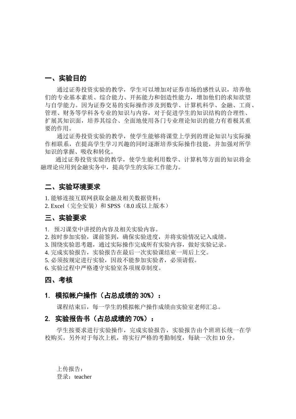 证券投资实验教程指导书_第2页