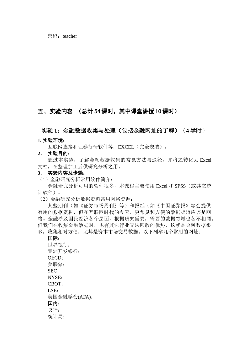 证券投资实验教程指导书_第3页