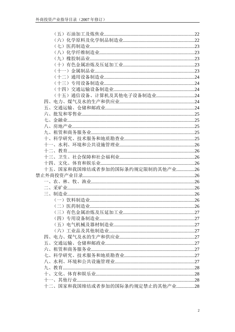 外商投资产业专业指导培训_第2页
