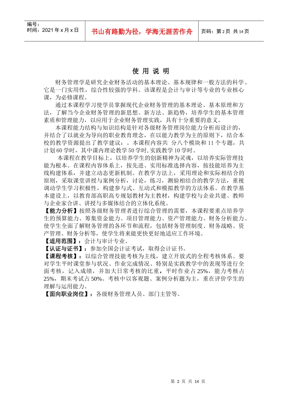 财务管理课程教学纲要_第2页