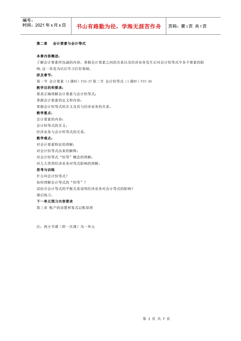 第二章 会计要素与会计等式_第1页