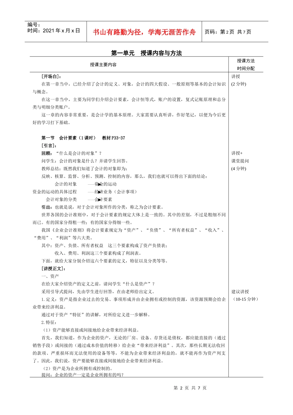 第二章 会计要素与会计等式_第2页