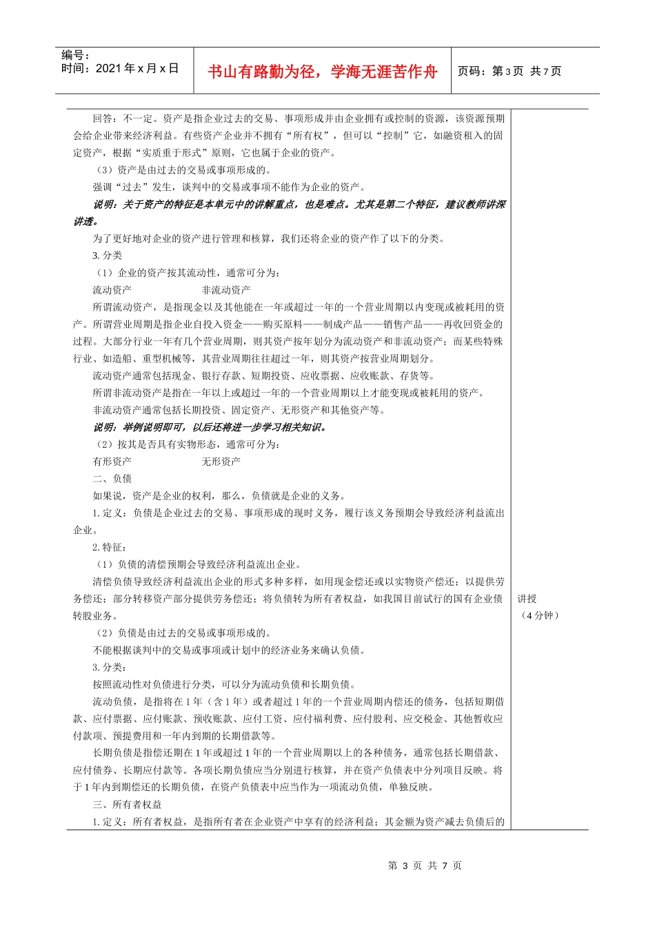 第二章 会计要素与会计等式_第3页