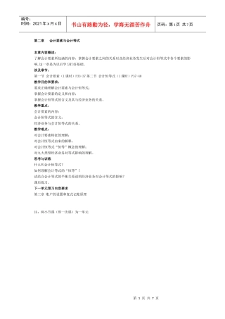 第二章 会计要素与会计等式