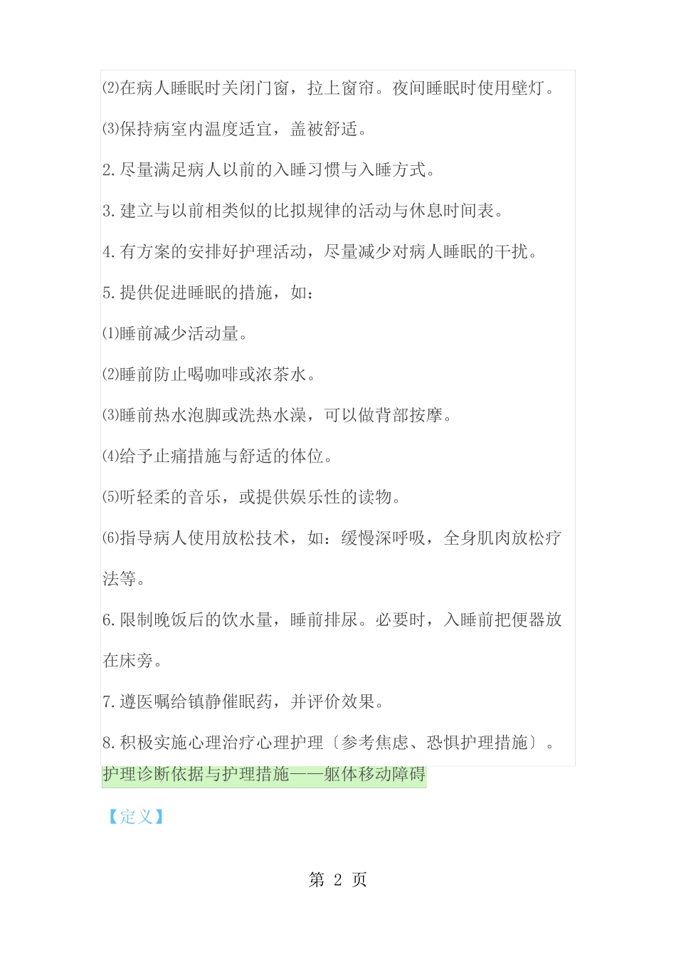 常用护理诊断依据和护理措施_第2页