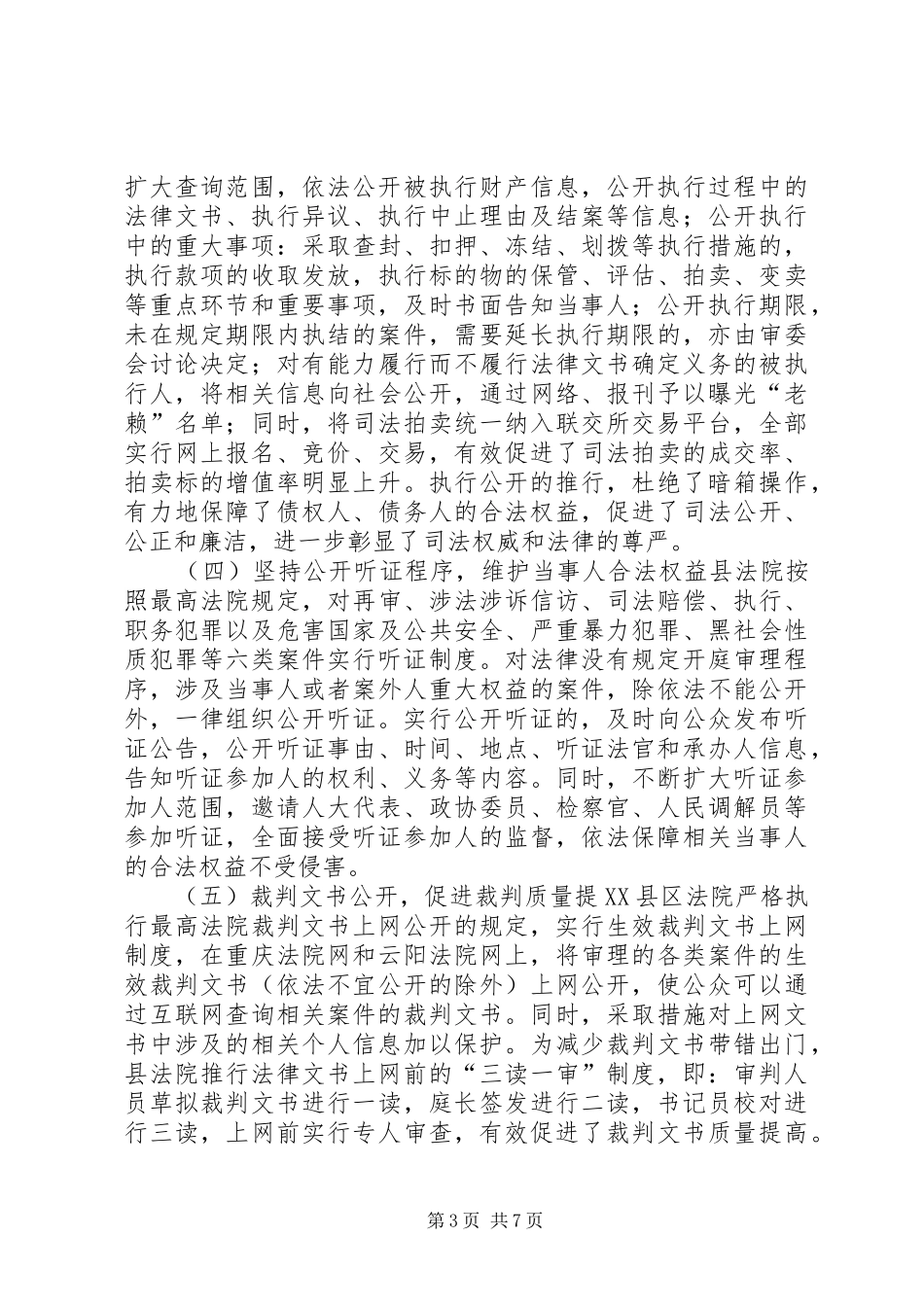 关于县人民法院推进司法公开工作情况的调研报告_第3页