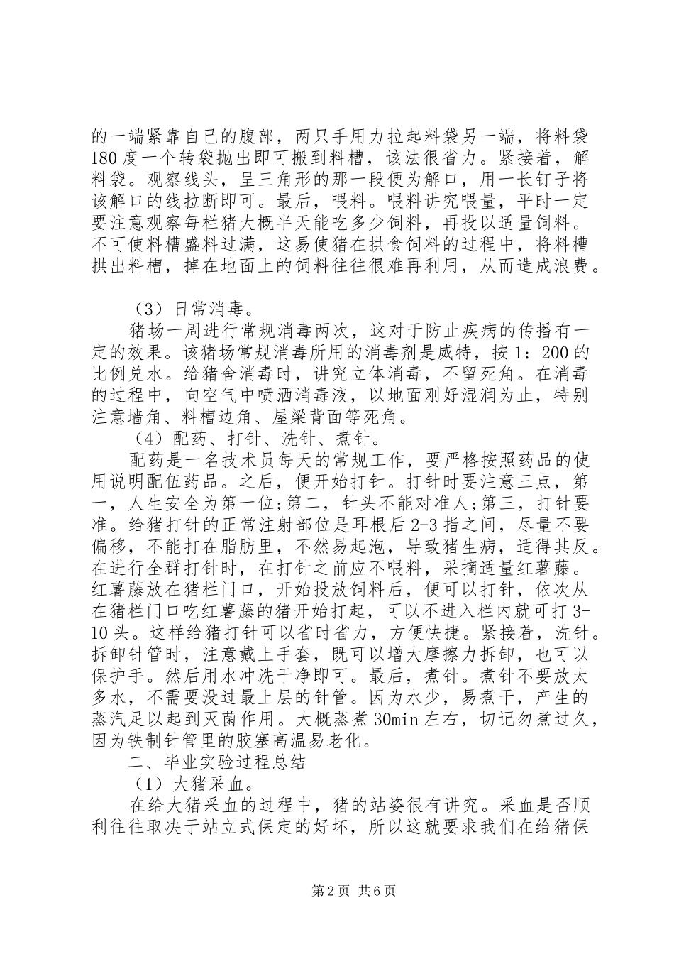 关于最新实习报告3000字_第2页