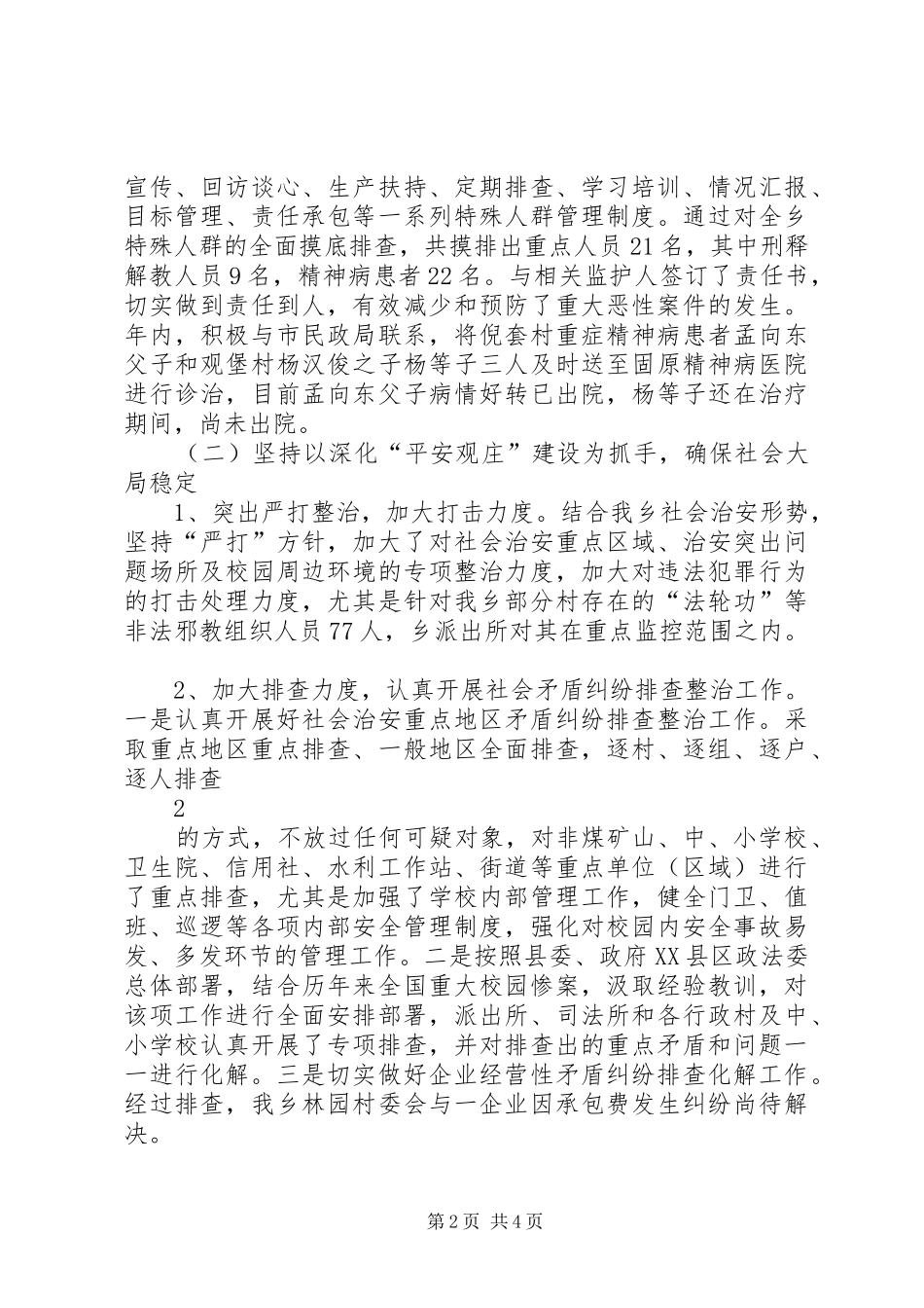 加强社会管理创新工作汇报_第2页